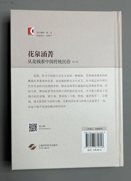 一版二印修订本！《花泉涌菁-从花钱看中国传统民俗》 商品图8