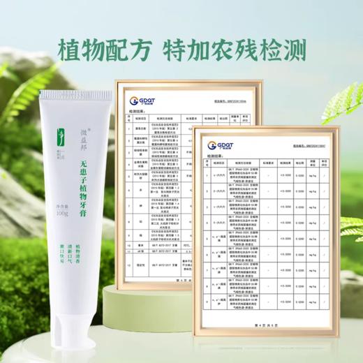 微益邦无患子牙膏无氟口气清新 孕妈可用 商品图2