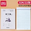 【10/本】得力文具D3222小学生拼音四线田格本 田字格 数学本32K课堂作业本子 商品缩略图4