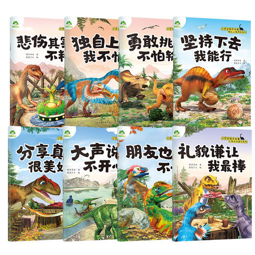 爱德少儿小恐龙故事绘本3-6岁独立人格人际关系培养绘本侏罗纪恐龙AR动画互动全彩注音版科普故事书 商品图1