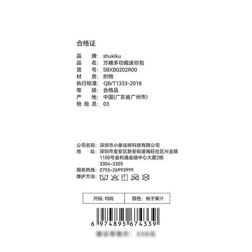 MM 山姆 Shukiku方糖多功能迷你包 粉色 商品图5