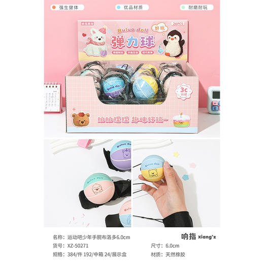 纪念日百货布洛多手腕球6cm弹力球162283040 商品图3