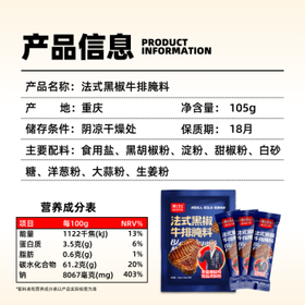 博士先生法式黑椒牛排腌料儿童0添加105g家用黑胡椒煎焗粉牛肉腌制调料 /粮油调味 /调味品 /复合香辛料