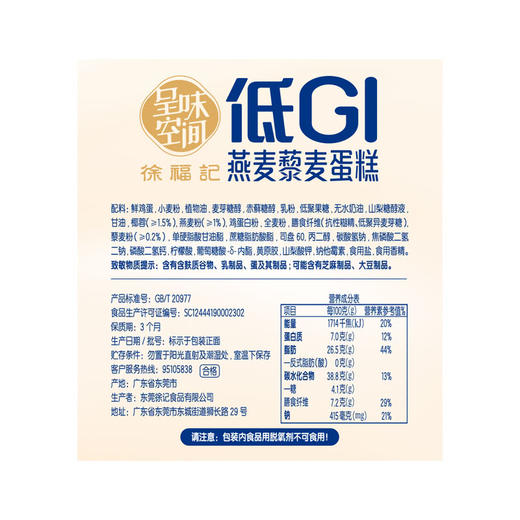 MM 山姆 呈味空间 低GI燕麦藜麦蛋糕 760g 商品图5