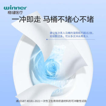 稳健（Winner）生理盐水型湿厕纸60片/袋厕纸湿巾纸巾温和0刺激 /家庭清洁/纸品 /清洁纸品 /湿厕纸 商品图5
