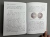 一版二印修订本！《花泉涌菁-从花钱看中国传统民俗》 商品缩略图5