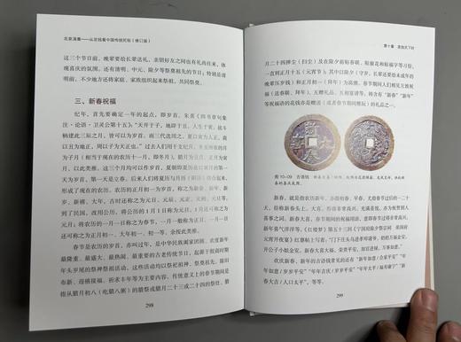 一版二印修订本！《花泉涌菁-从花钱看中国传统民俗》 商品图5