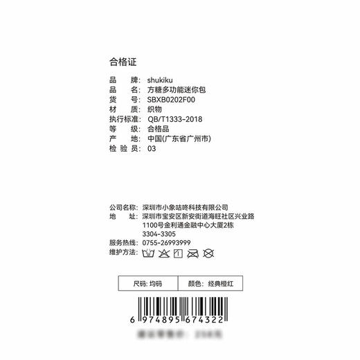 MM 山姆 Shukiku方糖多功能迷你包 橙红色 商品图5