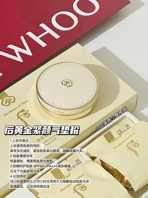 后Whoo黄金气垫BB霜  色号#21  SPF50 PA防晒遮瑕持妆 商品图2