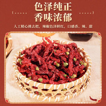 疆安辣辣皮子干辣椒500g新疆安集海辣线椒二荆条火锅大盘鸡底料香辛料 /粮油调味 /调味品 /基础香辛料 商品图1