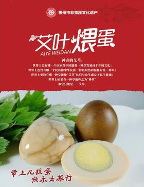 2025端午 艾叶煨蛋