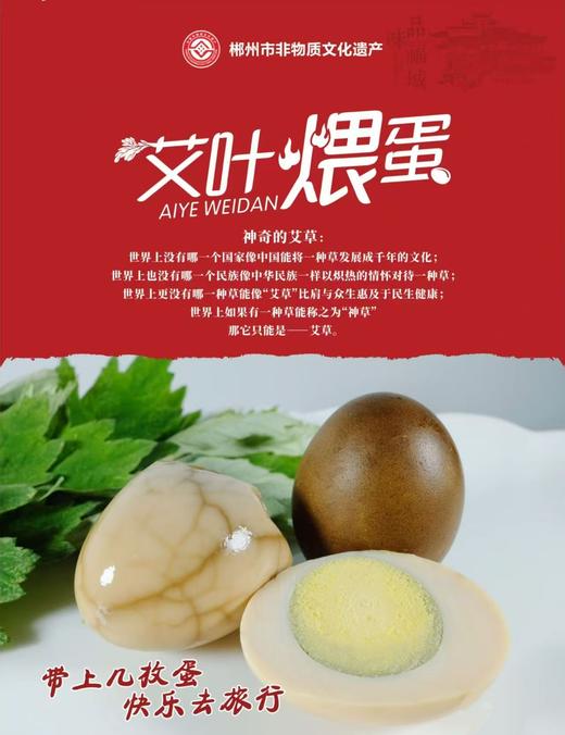 2025端午 艾叶煨蛋 商品图0