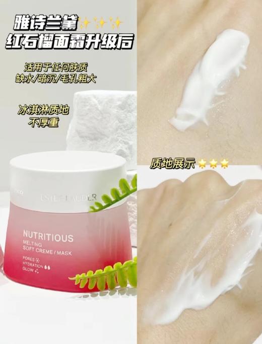 新款 原价685 雅诗兰黛红石榴面霜50ml 保湿滋润抗氧化 商品图4