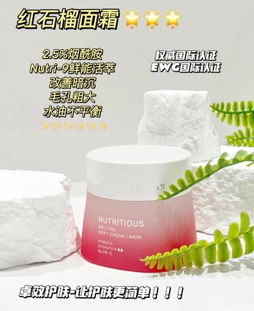 新款 原价685 雅诗兰黛红石榴面霜50ml 保湿滋润抗氧化 商品图1