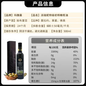 玛馥嘉（Marfuga）意大利进口DOP认证特级初榨保真橄榄油 500ml黑标 /粮油调味 /食用油 /橄榄油