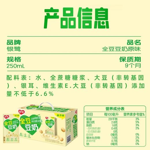 银鹭全豆营养豆奶 250ml*24 /提（保质期到2025年11月9日，介意勿拍） 商品图3