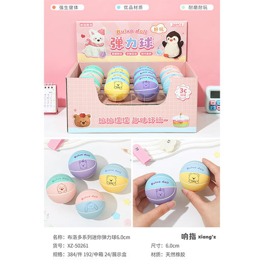 纪念日百货可爱插画撞色布洛多迷你6cm弹力球162283066 商品图3