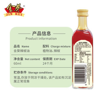 金葵调味油芥末油麻椒油辣椒油花椒油调味组合60ml*4瓶烧烤凉拌菜 /粮油调味 /调味品 /西式酱料 商品图3