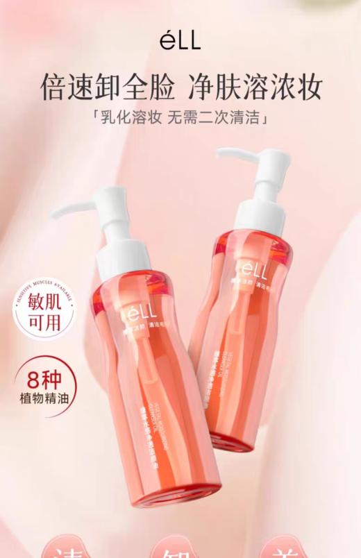 eLL植萃水感净澈洁颜油 商品图4