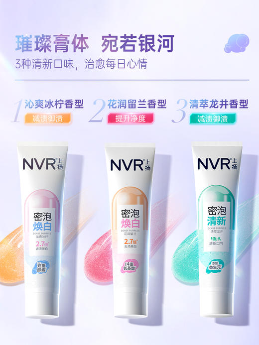 NVR上扬氨基酸焕白牙膏（花润留兰） 190g 商品图4