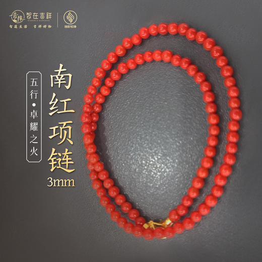 【卓耀之火】3mm南红项链 商品图0
