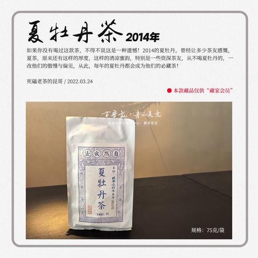方守龙老茶仓 2014年夏牡丹茶大叶冬茶特品 [官方旗舰店正品直供] 商品图1