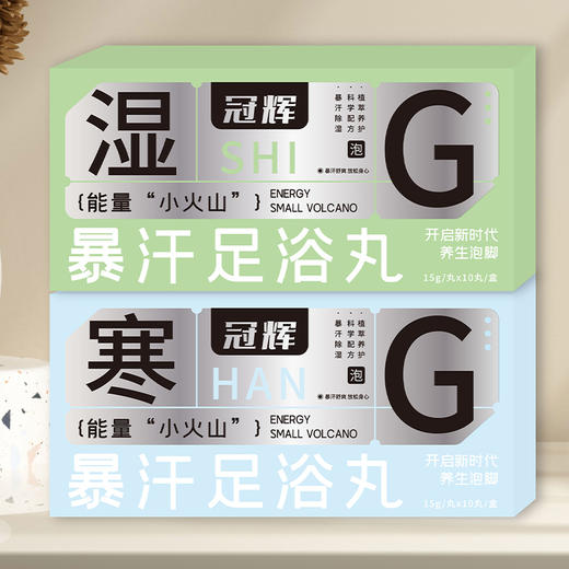 积分兑纪念日百货家居日用品类爆汗足浴丸162449898 商品图2