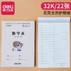 【10/本】得力文具D3222小学生拼音四线田格本 田字格 数学本32K课堂作业本子 商品缩略图2