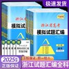 2025版天利38套浙江省新高考模拟试题汇编新教材第二辑 1月版6月 商品缩略图0