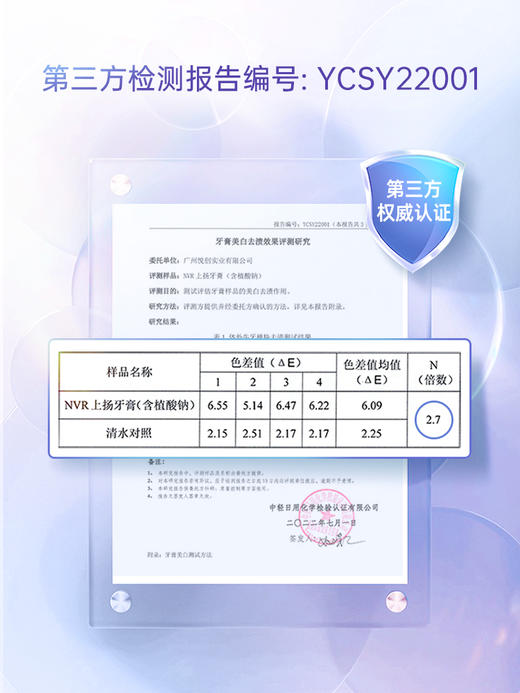 NVR上扬氨基酸焕白牙膏（花润留兰） 190g 商品图3