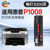 【绘威388A畅印版专机】 适用P1008专用 M126A专用 M1136专用 P1007 P1106专用1 商品缩略图0
