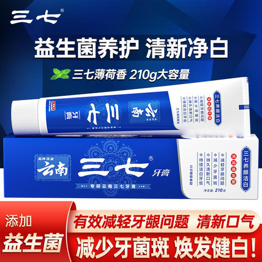 云南三七 养龈洁白牙膏210g*4只 商品图2