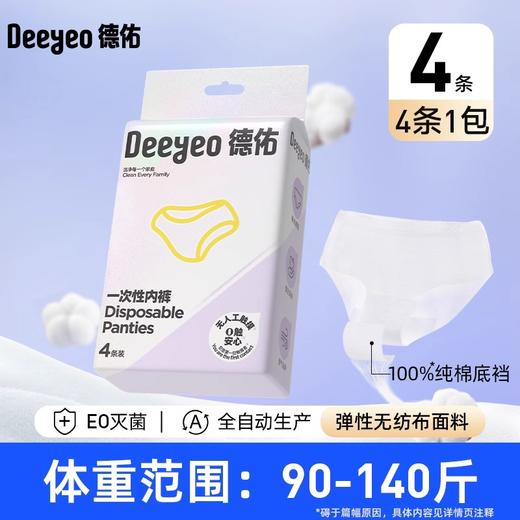 【GX】德佑一次性内裤女款出差旅行独立装无纺布0触内裤4条/包 商品图0