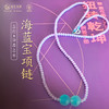 【沛盈之水】海蓝宝项链、手链 商品缩略图0
