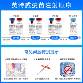 英特威系列锐必威狂犬疫苗一针