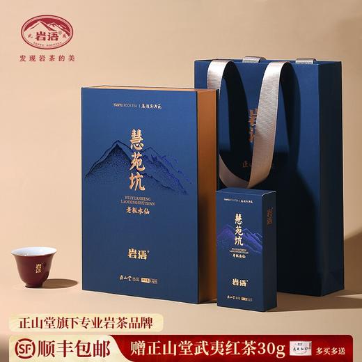 岩语 慧苑坑老枞水仙 茶叶礼盒装特级正宗武夷山正岩山场岩茶送礼51g 商品图0