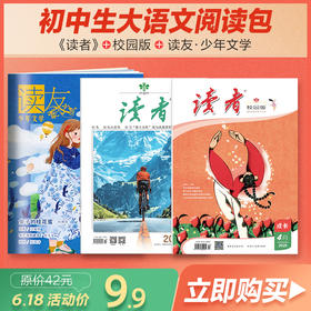 初中生大语文阅读包（共3本） 限拍一份！多拍重复