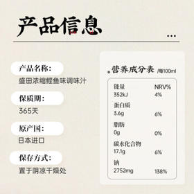 盛田2倍浓缩鲣鱼面汁500ml 日本进口 荞麦面汁海鲜昆布乌冬拉面汁 /粮油调味 /调味品 /复合调味汁