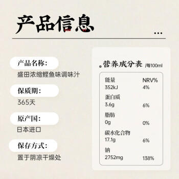 盛田2倍浓缩鲣鱼面汁500ml 日本进口 荞麦面汁海鲜昆布乌冬拉面汁 /粮油调味 /调味品 /复合调味汁 商品图0