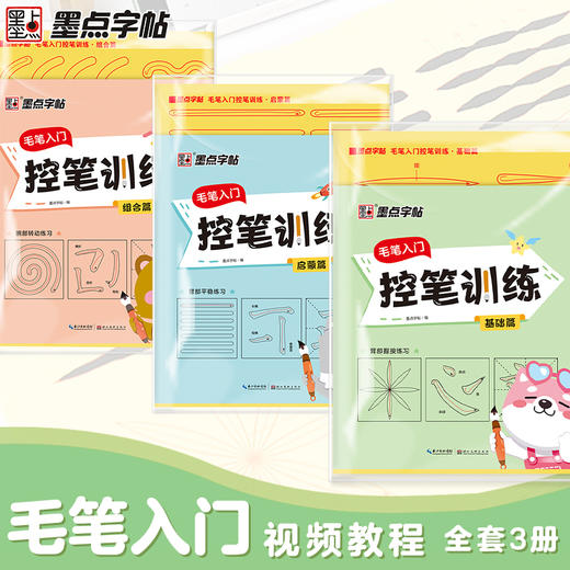 毛边纸书法专用练字毛笔入门组合篇配视频教程书法练习用纸毛边纸练字控笔训练小学生儿童 商品图3