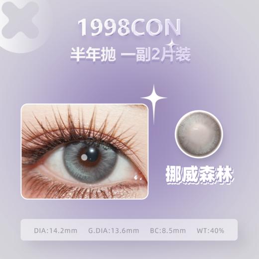 挪威森林、海岛微光、幻金流光、青莲雨梦、（半年抛） 商品图1