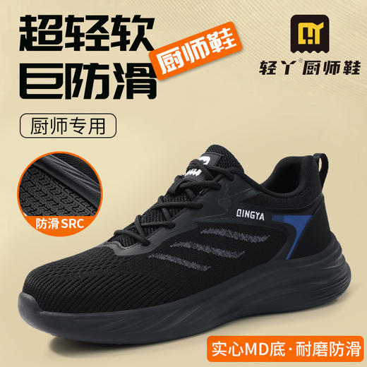 轻丫专业防滑鞋SRC标准透气四季款无包头无中底轻便厨师 商品图9