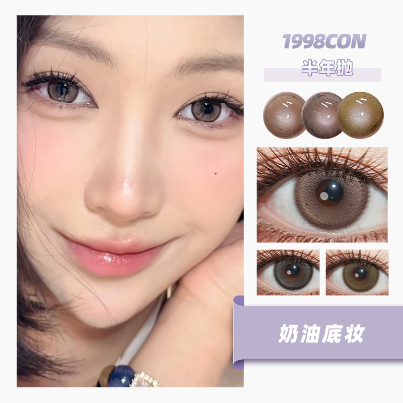 男友视角、奶油底妆、天生冷白（半年抛）