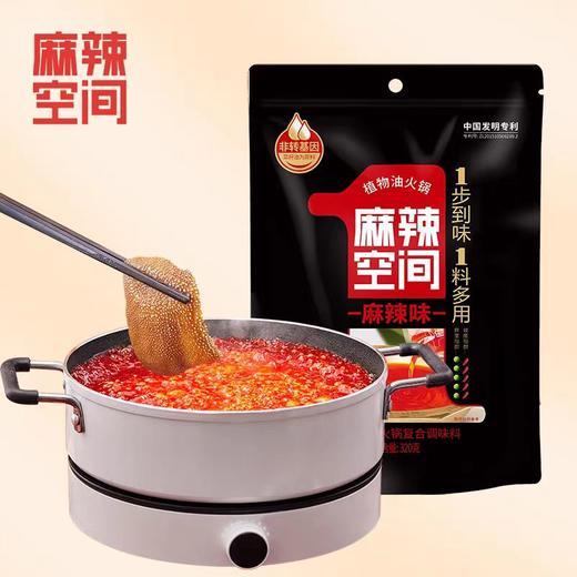 麻辣空间清油火锅调料320g  21883514 商品图0