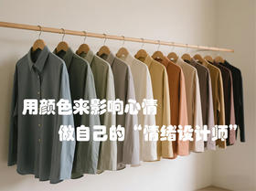 艺术疗愈 | 揭秘色彩如何操控人的情绪与心理