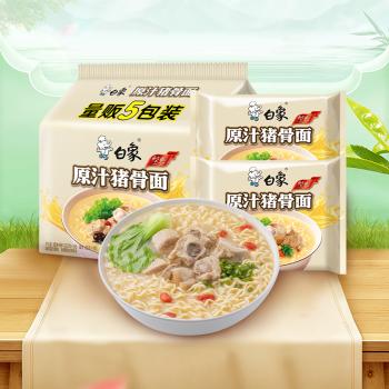 白象 方便面 经典原汁猪骨面101g*5袋五连包泡面袋装 方便速食 /粮油调味 /方便食品 /方便面 商品图2