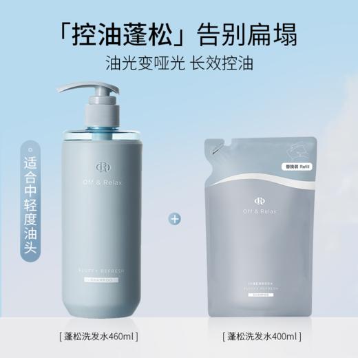 【分销】】OffRelax零压瓶长效蓬松控油洗发水2.0油扁塌挚爱（OR蓬松清爽洗发水260ml+OR蓬松清爽护发素260ml+洗发水200ml补充液）， 商品图6