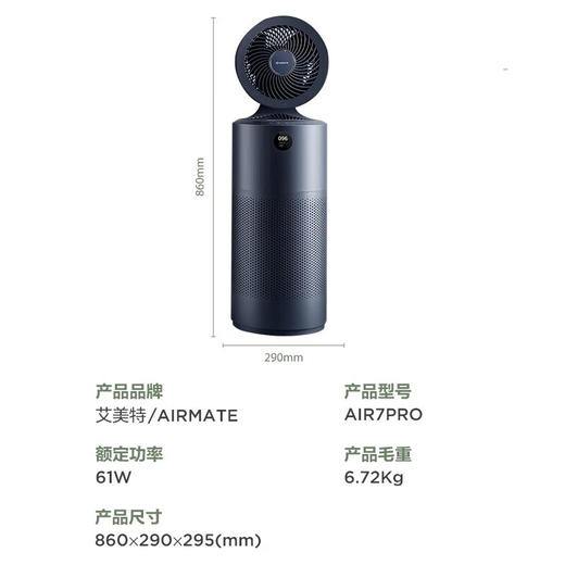 艾美特旗舰款智能净化循环扇AIR7 Pro 商品图6