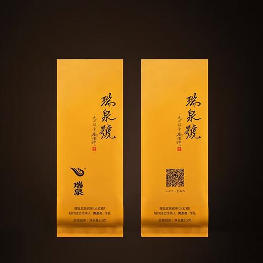 瑞泉｜传人·瑞泉号｜50克（8.5克×6泡） 商品图4