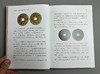 一版二印修订本！《花泉涌菁-从花钱看中国传统民俗》 商品缩略图2